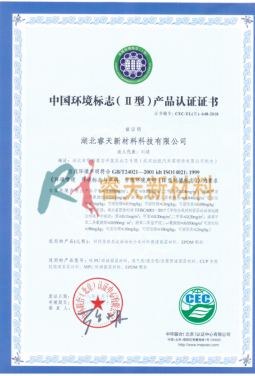 中國環(huán)境認(rèn)證證書
