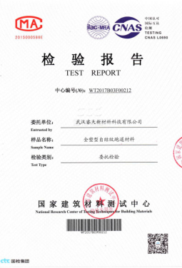 全塑型自結(jié)紋檢測報(bào)告